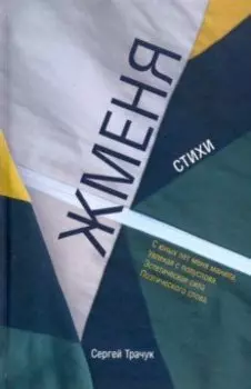 Жменя