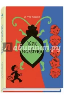 Жук и геометрия