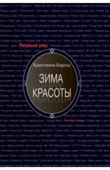 Зима красоты