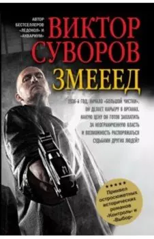 Змееед