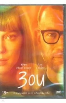 DVD. Зои
