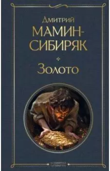 Золото
