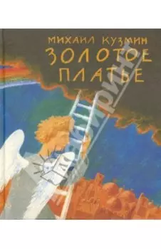 Золотое платье