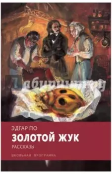 Золотой жук