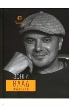 Зонги