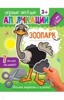 Зоопарк