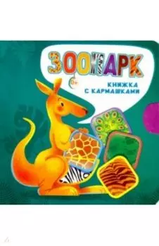 Зоопарк