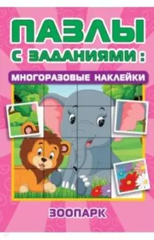 Зоопарк