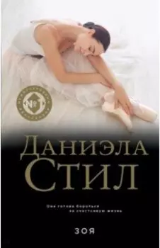 Зоя