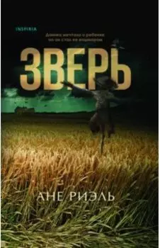 Зверь