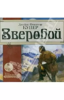 Зверобой (CDmp3)