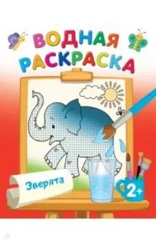 Зверята