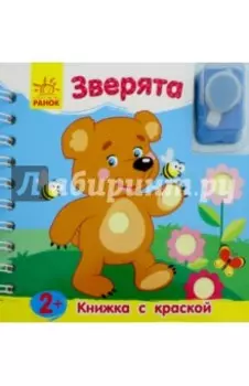 Зверята
