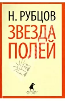 Звезда полей