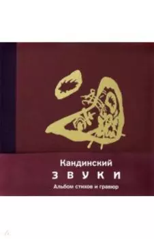 Звуки