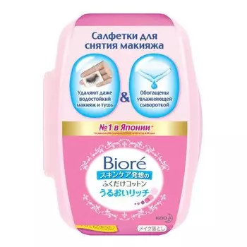 Biore Салфетки для снятия макияжа 44шт