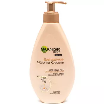 Garnier (Гарньер) BODY Драгоценное молочко красоты, 250мл