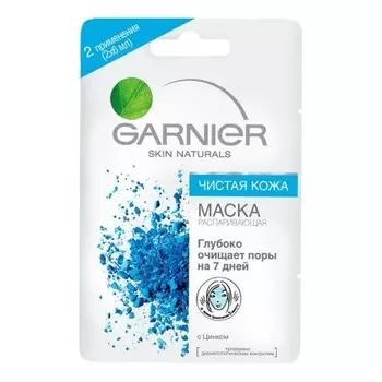 Garnier (Гарньер) ЧИСТАЯ КОЖА Маска распаривающая, 2*6мл