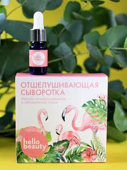 Hello beauty Отшелушивающая сыворотка с ферментами для мягкого обновления кожи 30 мл