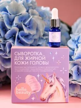 Hello beauty Сыворотка для жирной кожи головы с нормализующей аминокислотой 30 мл