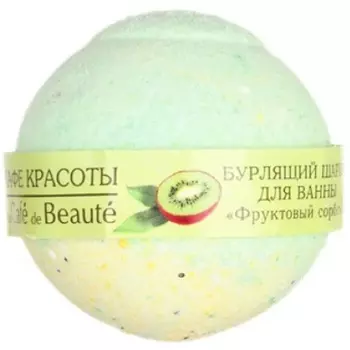 Кафе Красоты Бурлящий шарик для ванны Фруктовый сорбет 100 г