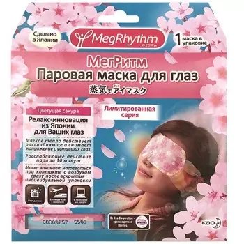 КАО Маска MegRhythm паровая для глаз Цветущая Сакура N1