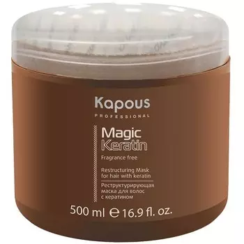 Kapous Magic Keratin Реструктурирующая Маска с кератином 500 мл