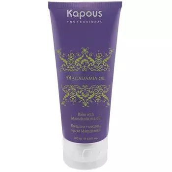 Kapous Professional Macadamia Oil Бальзам с маслом ореха макадамии 200 мл