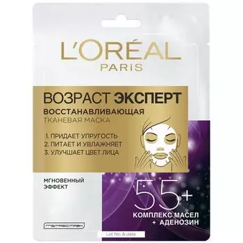 Loreal Paris Возраст Эксперт 55+ Маска тканевая 1шт
