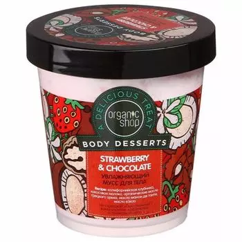 Organic shop Мусс для тела увлажняющий Strawberry 450мл