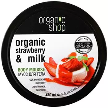 Organic Shop Мусс для тела Земляничный йогурт 250 мл