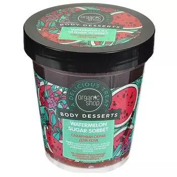 Organic shop Скраб для тела Сахарный 450мл