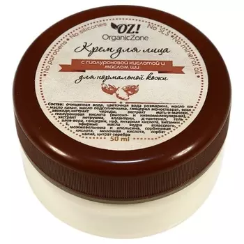 OZ! OrganicZone Крем для лица, для нормальной кожи 50 мл
