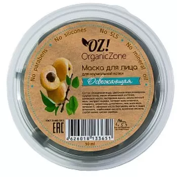 OZ! OrganicZone Маска для лица Освежающая 50 мл