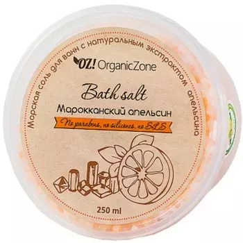 OZ! OrganicZone Соль для ванны Марокканский апельсин 250 г