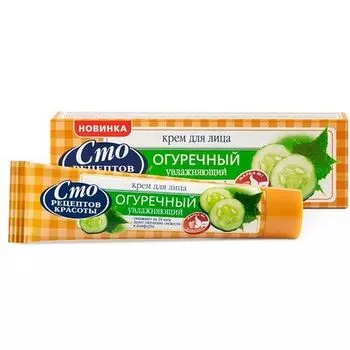 Сто рецептов красоты Крем для лица увлажняющий Огуречный 40мл