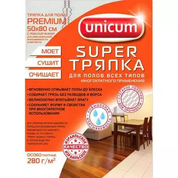 Unicum Тряпка для пола Premium 50*80см 1 шт