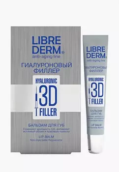 Бальзам для губ Librederm