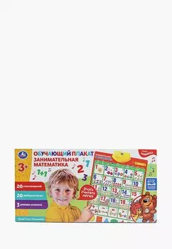 Игрушка интерактивная Умка
