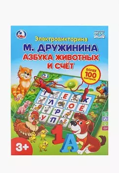 Игрушка интерактивная Умка
