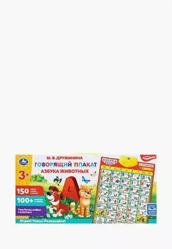 Игрушка интерактивная Умка