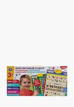 Игрушка интерактивная Умка
