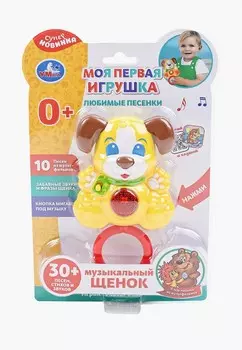 Игрушка интерактивная Умка