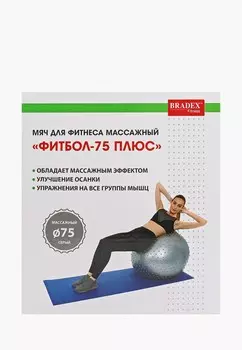 Мяч гимнастический Bradex