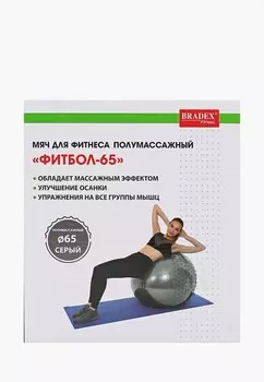 Мяч гимнастический Bradex