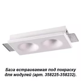 База Oko 358214 Novotech