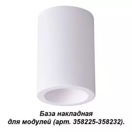 База Oko 358223 Novotech