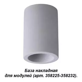 База Oko 358224 Novotech