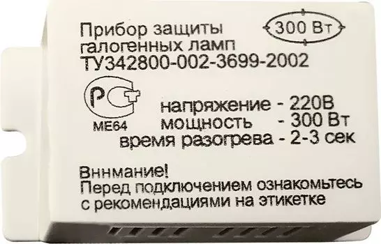 Блок защиты для галогенных ламп 150W 230V Feron 21451