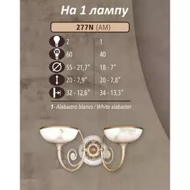 Бра 277N 277N/1 AM WHITE ALABASTER Riperlamp